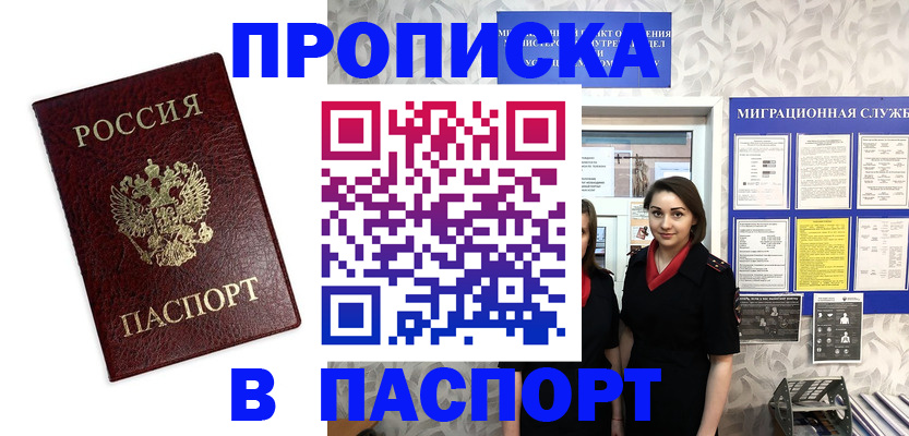 прописка 2025 в Тулуне